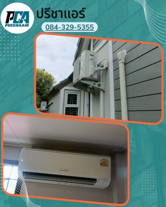 ช่างติดแอร์ รามคำแหง - รับล้างแอร์ ซ่อมแอร์ด่วน ใกล้ฉัน - ปรีชาแอร์ลาดพร้าว101