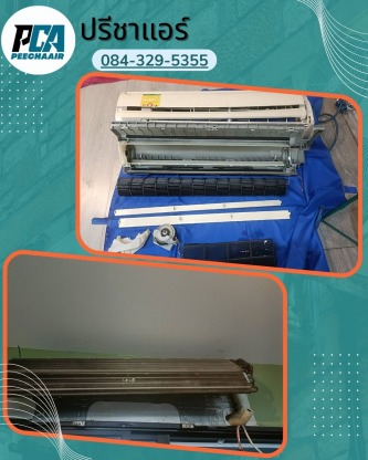 ซ่อมแอร์ด่วน ใกล้ฉัน - รับล้างแอร์ ซ่อมแอร์ด่วน ใกล้ฉัน - ปรีชาแอร์ลาดพร้าว101