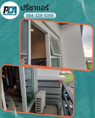 ซื้อแอร์มาเอง ต้องการหาบริการช่างติดแอร์ - รับล้างแอร์ ซ่อมแอร์ด่วน ใกล้ฉัน - ปรีชาแอร์ลาดพร้าว101