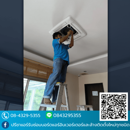 รับล้างแอร์ ซ่อมแอร์ด่วน ใกล้ฉัน - ปรีชาแอร์ลาดพร้าว101 - ซ่อมแอร์ด่วน