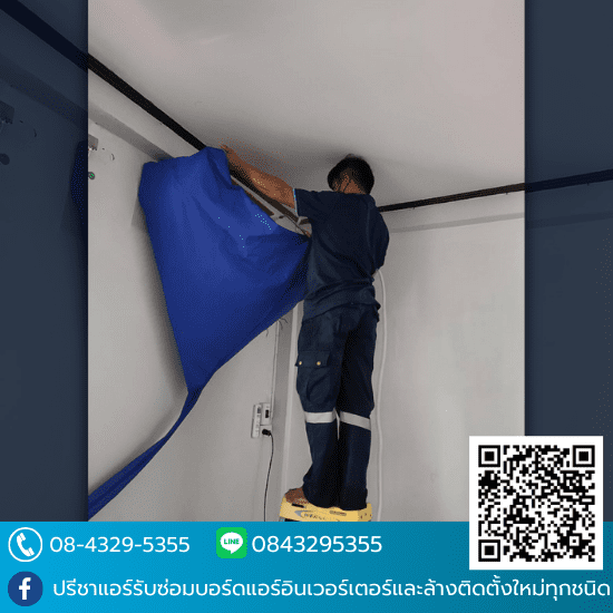 รับล้างแอร์ ซ่อมแอร์ด่วน ใกล้ฉัน - ปรีชาแอร์ ลาดพร้าว101 - ล้างแอร์ ลาดพร้าว